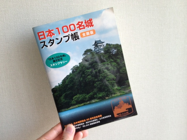 日本100名城　スタンプ帳